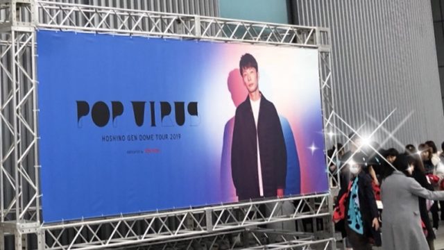感想レポ】星野源ライブ2019/京セラ大阪2日目に行ってきました